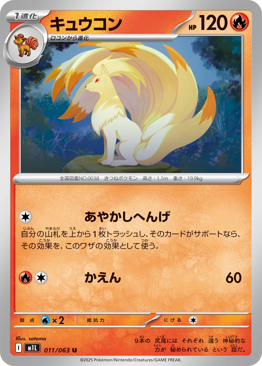 Carte Ninetales — Mega Brave