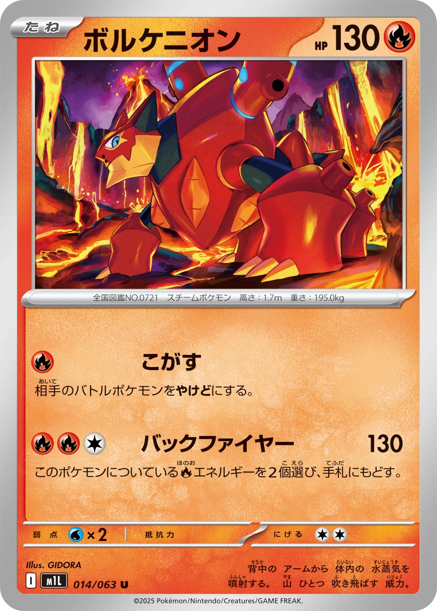 Carte Volcanion — Mega Brave