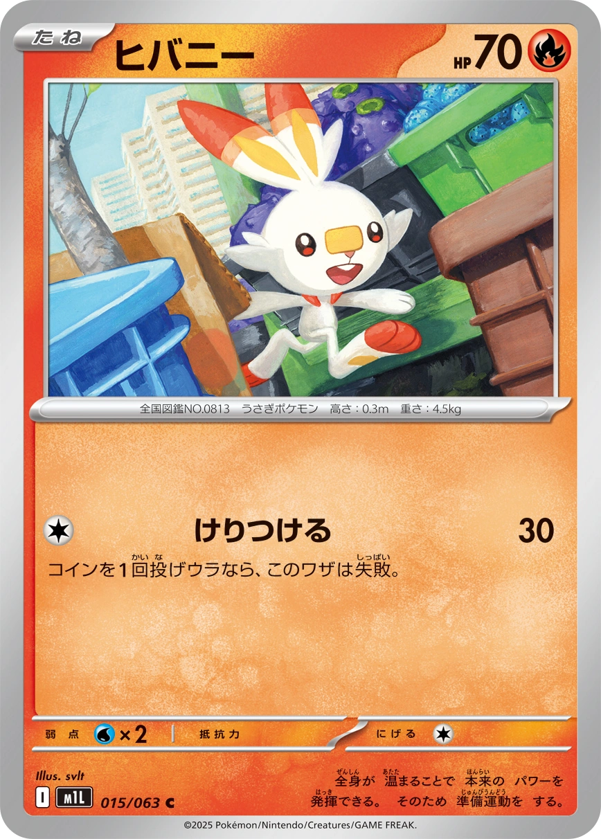 Carte Scorbunny — Mega Brave