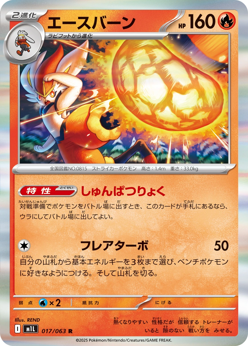 Carte Cinderace — Mega Brave