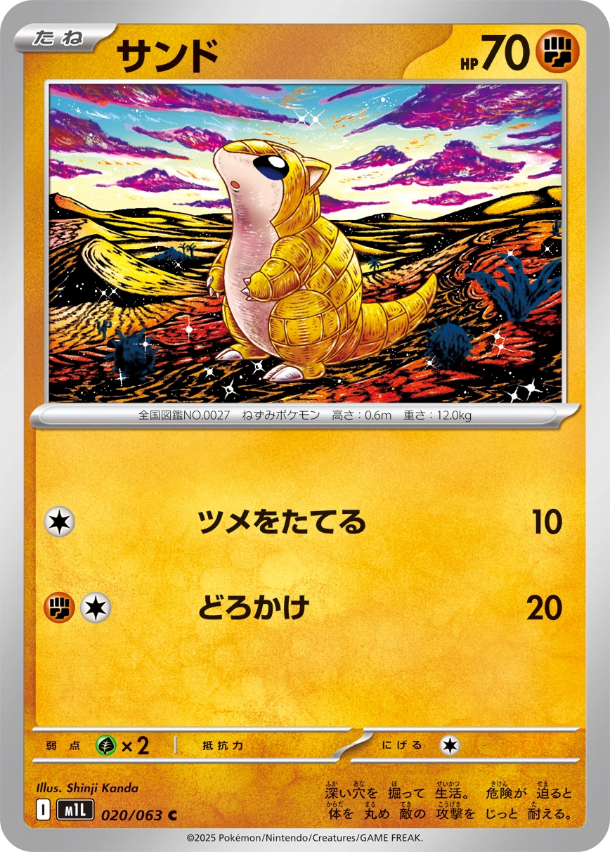 Carte Sandshrew — Mega Brave