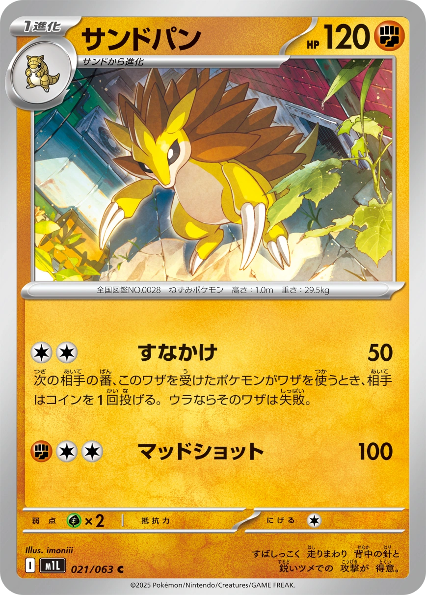 Carte Sandslash — Mega Brave