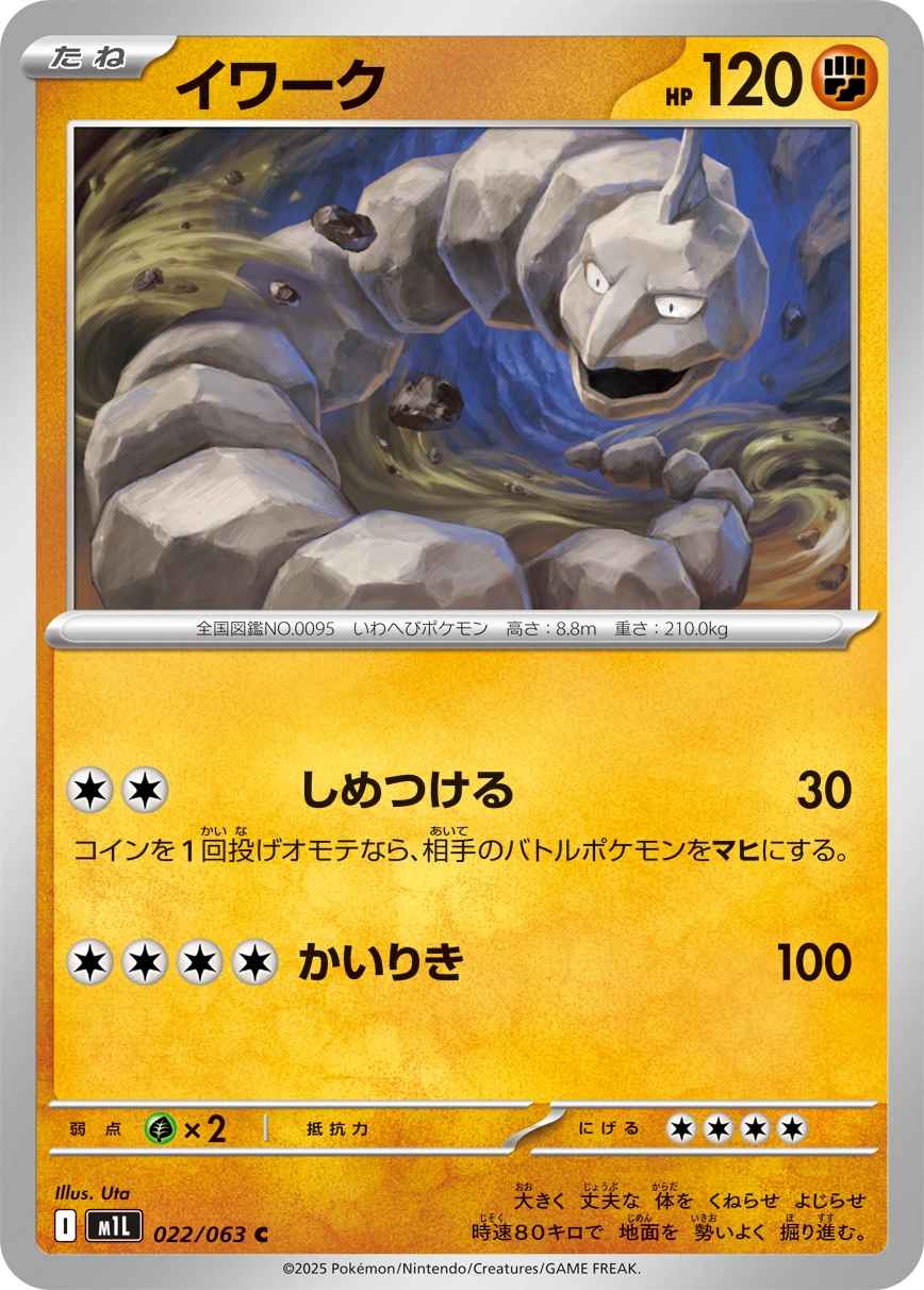 Carte Onix — Mega Brave