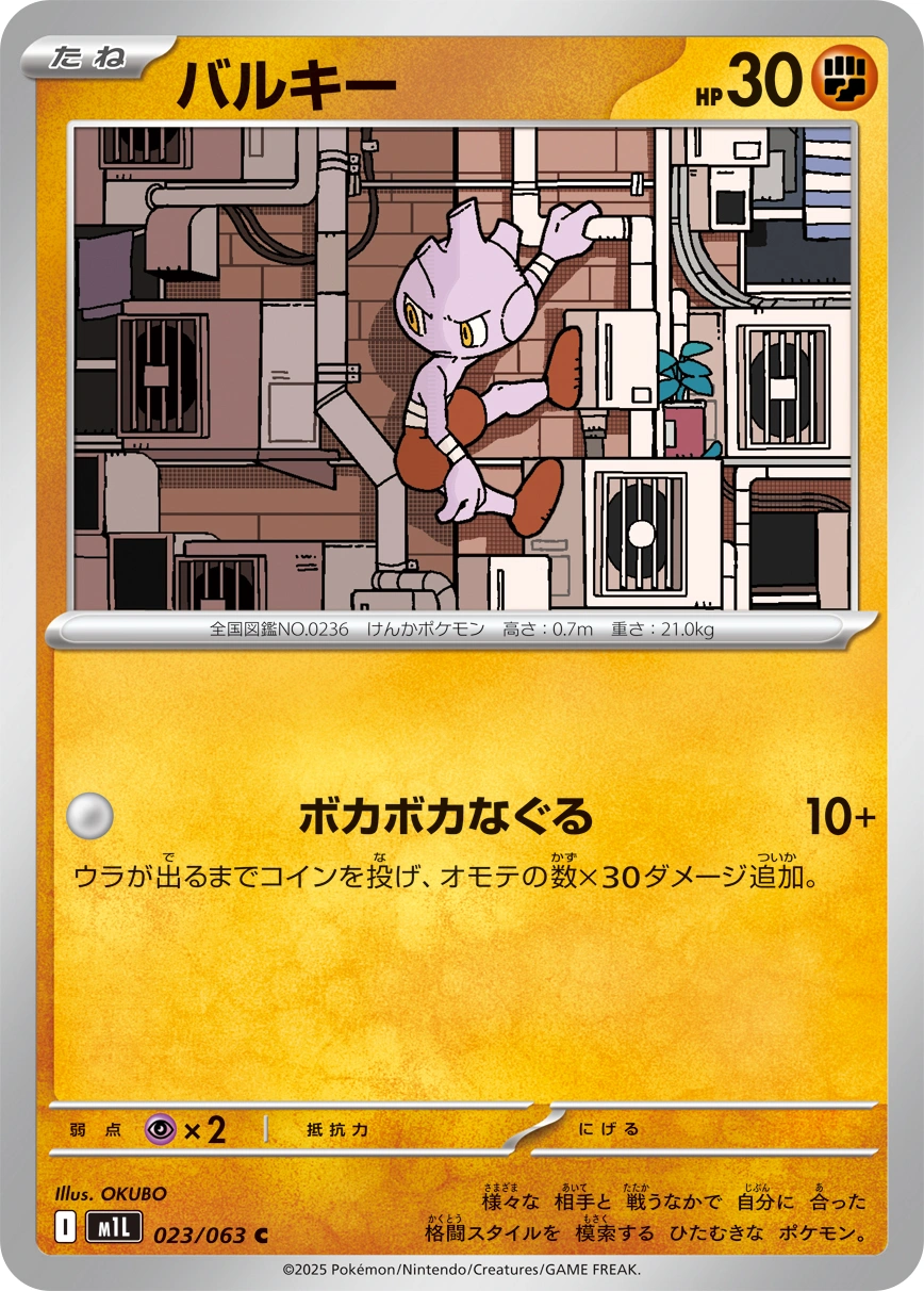 Carte Tyrogue — Mega Brave