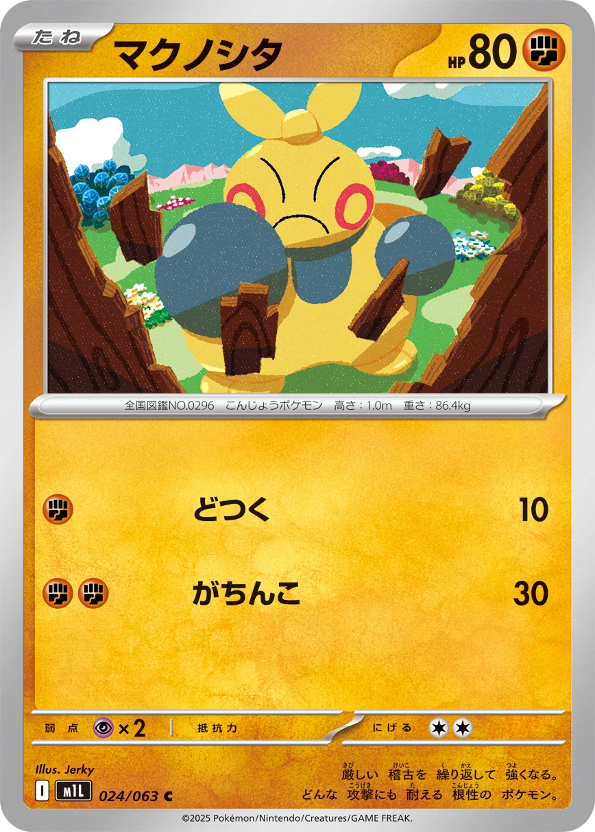 Carte Makuhita — Mega Brave