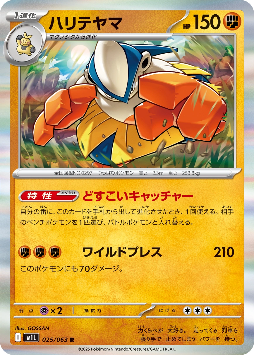Carte Hariyama — Mega Brave