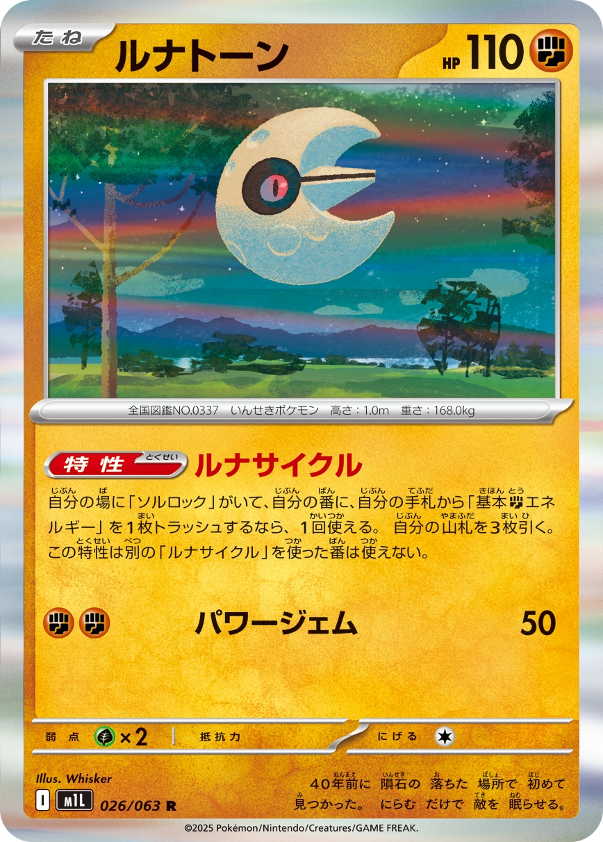 Carte Lunatone — Mega Brave