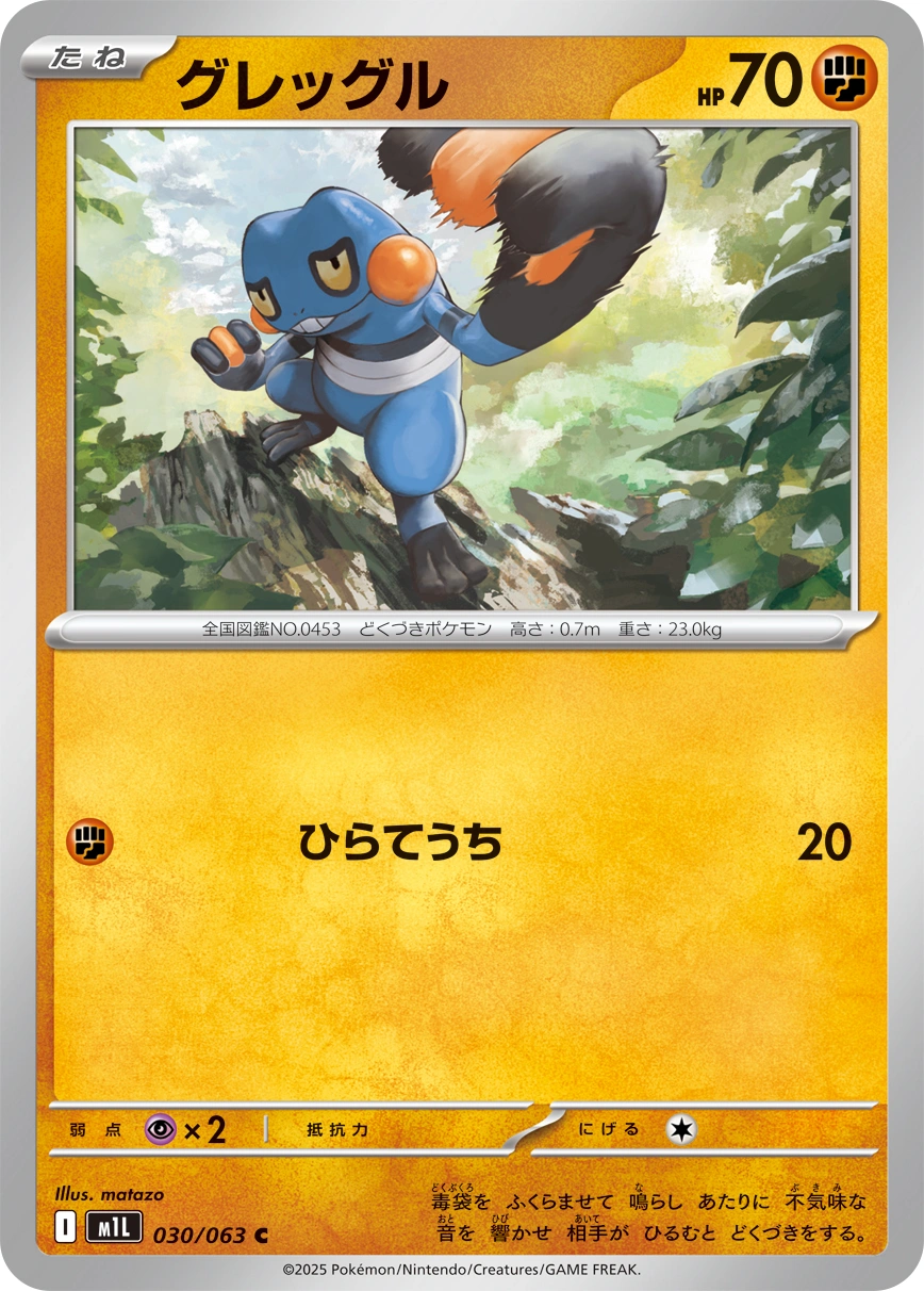 Carte Croagunk — Mega Brave