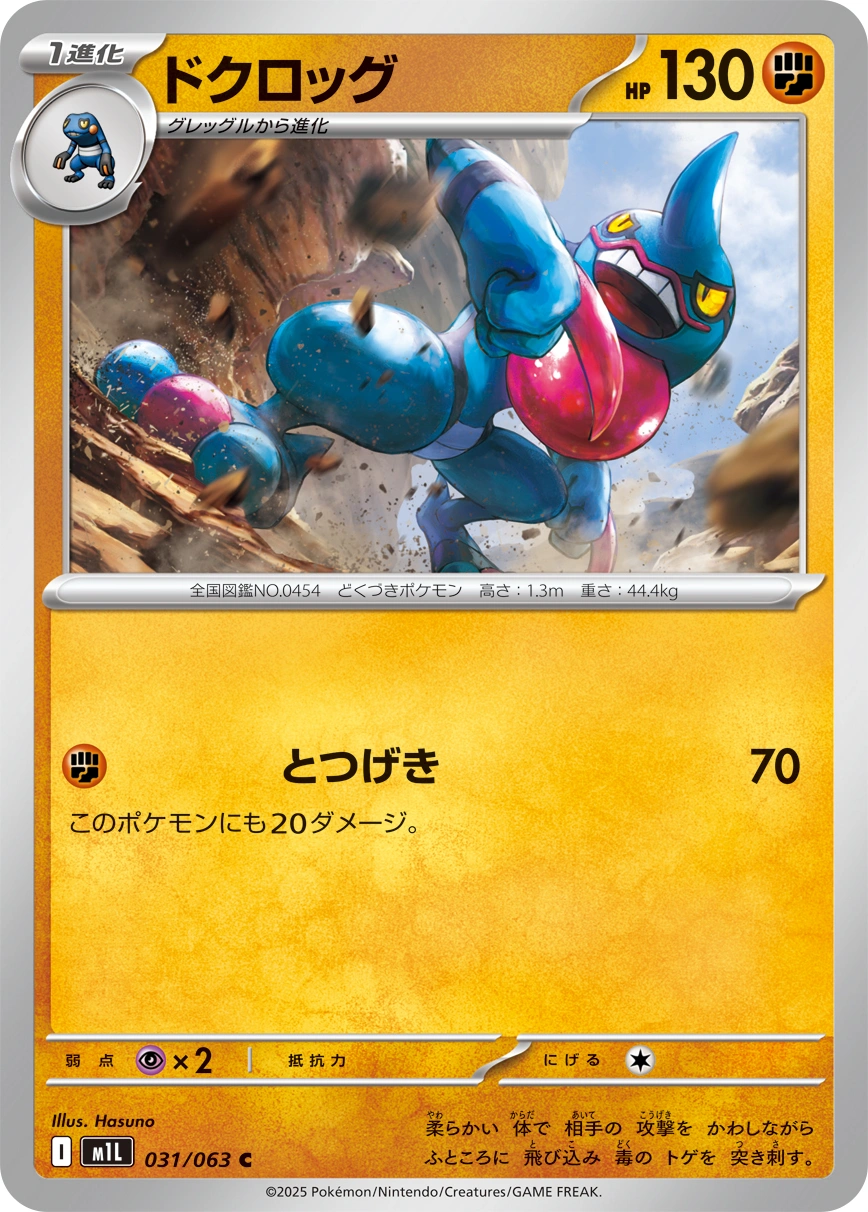 Carte Toxicroak — Mega Brave