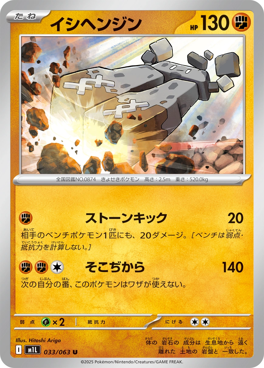 Carte Stonjourner — Mega Brave