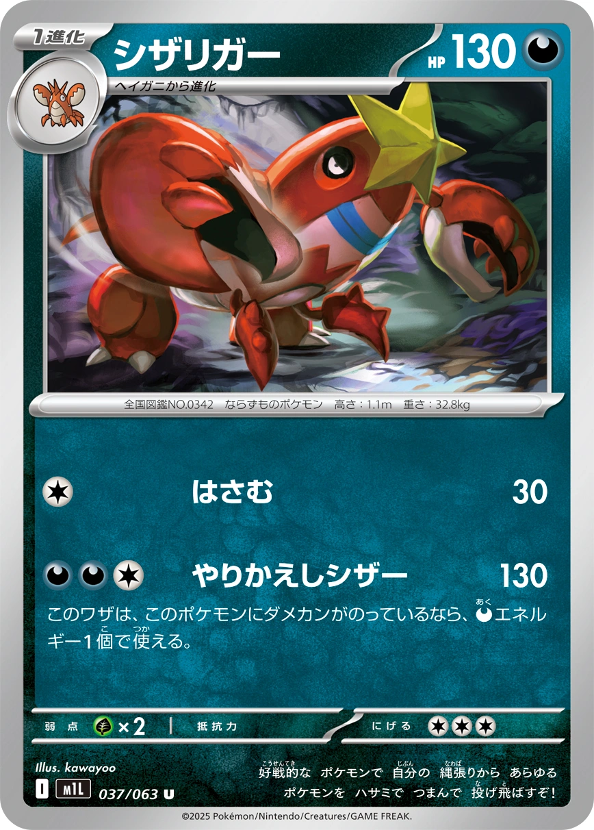 Carte Crawdaunt — Mega Brave