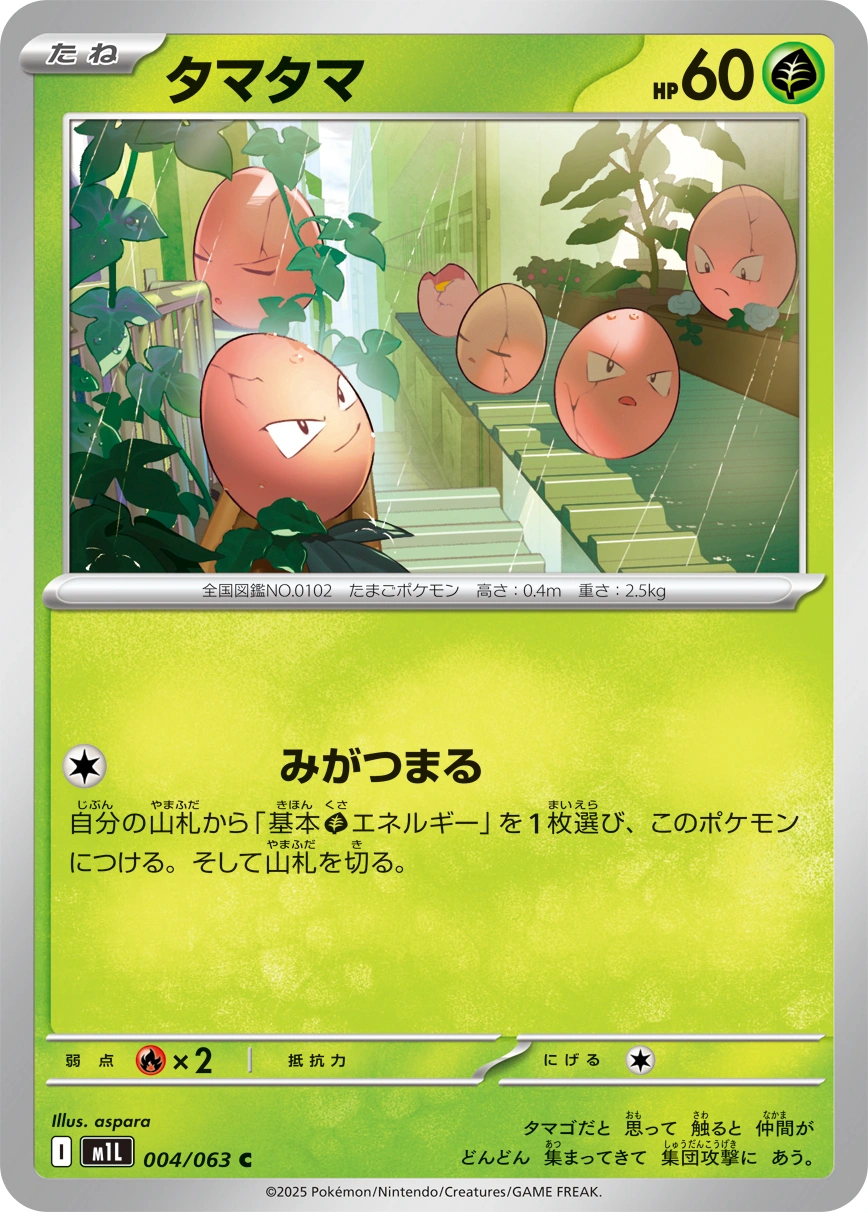 Carte Exeggcute — Mega Brave