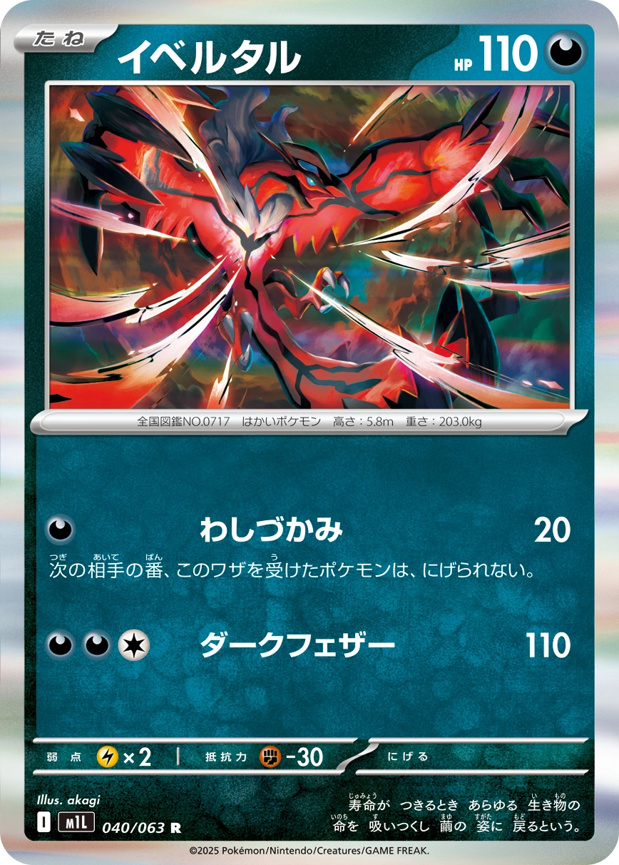 Carte Yveltal — Mega Brave