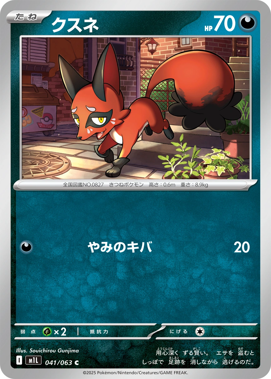 Carte Nickit — Mega Brave