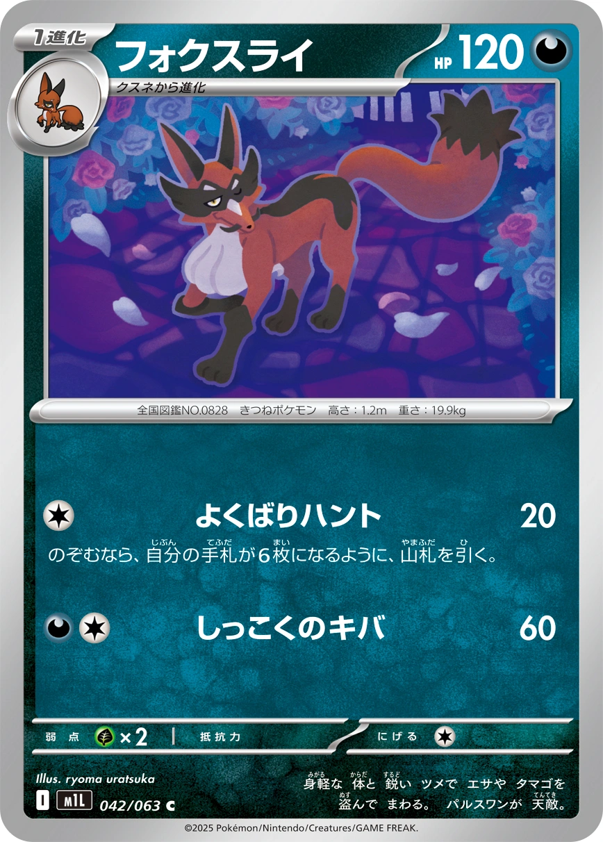 Carte Thievul — Mega Brave