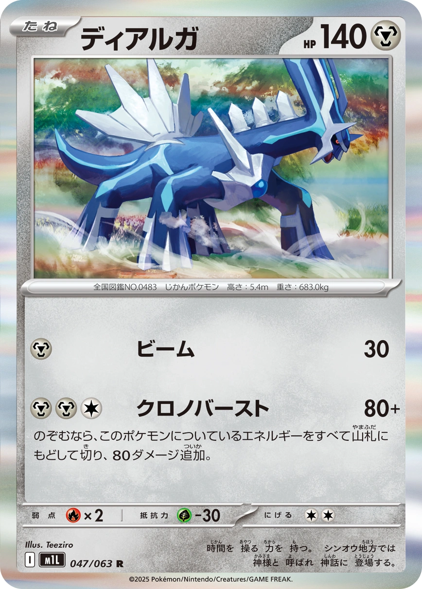 Carte Dialga — Mega Brave