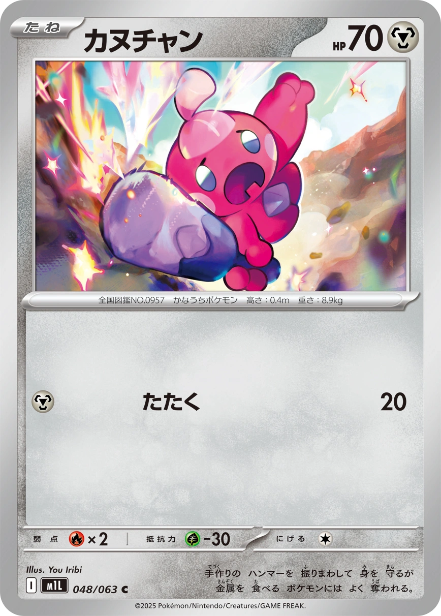 Carte Tinkatink — Mega Brave