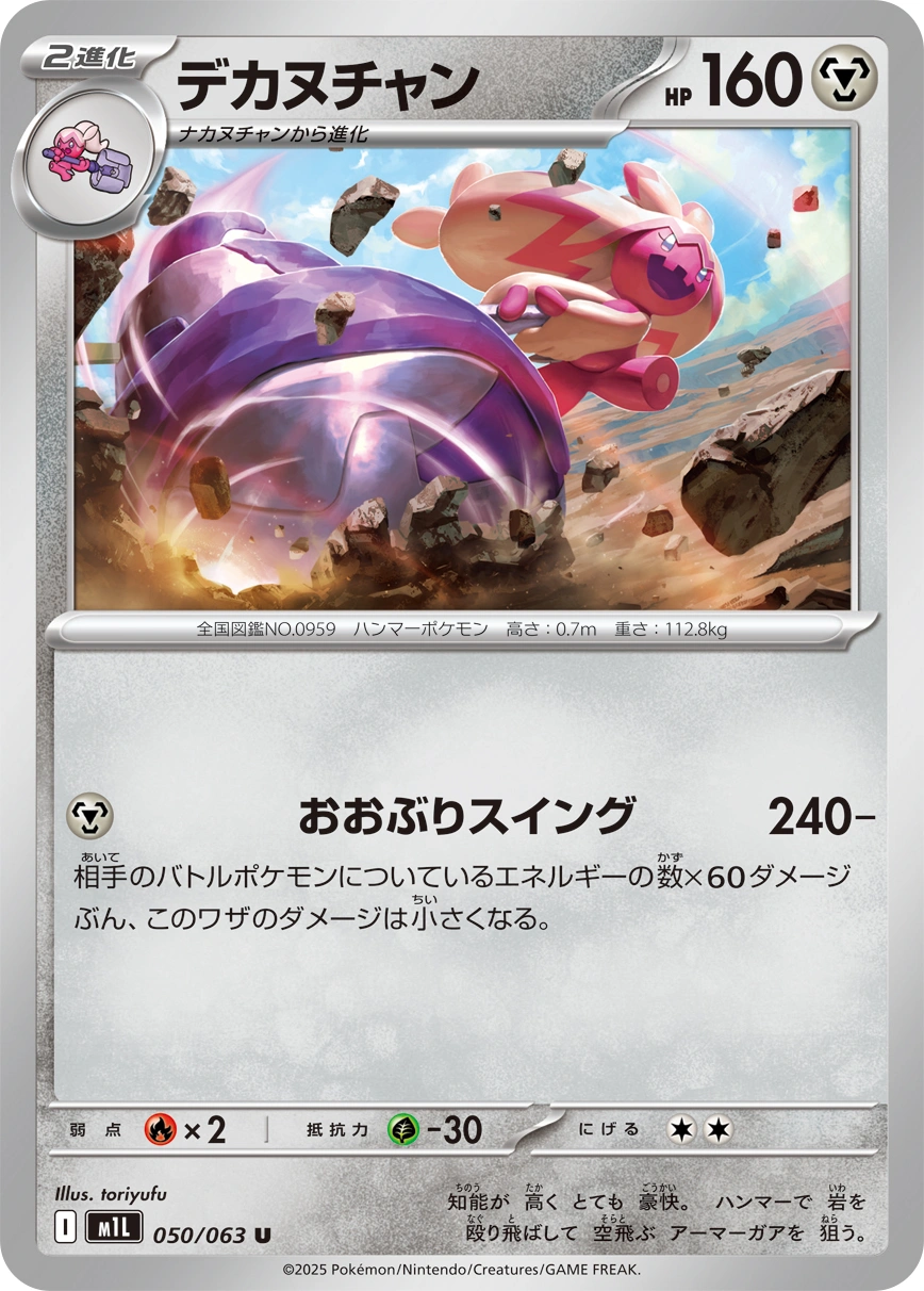 Carte Tinkaton — Mega Brave