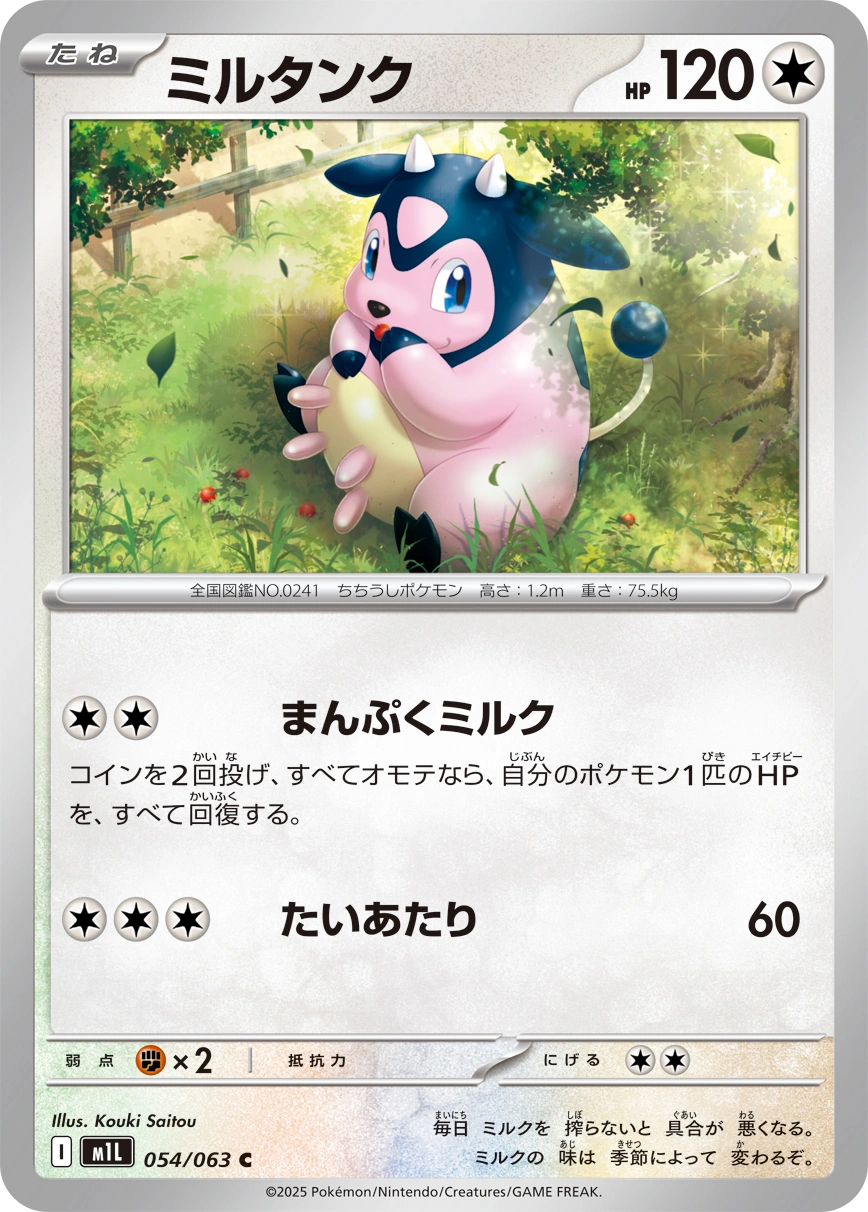Carte Écrémeuh — Mega Brave