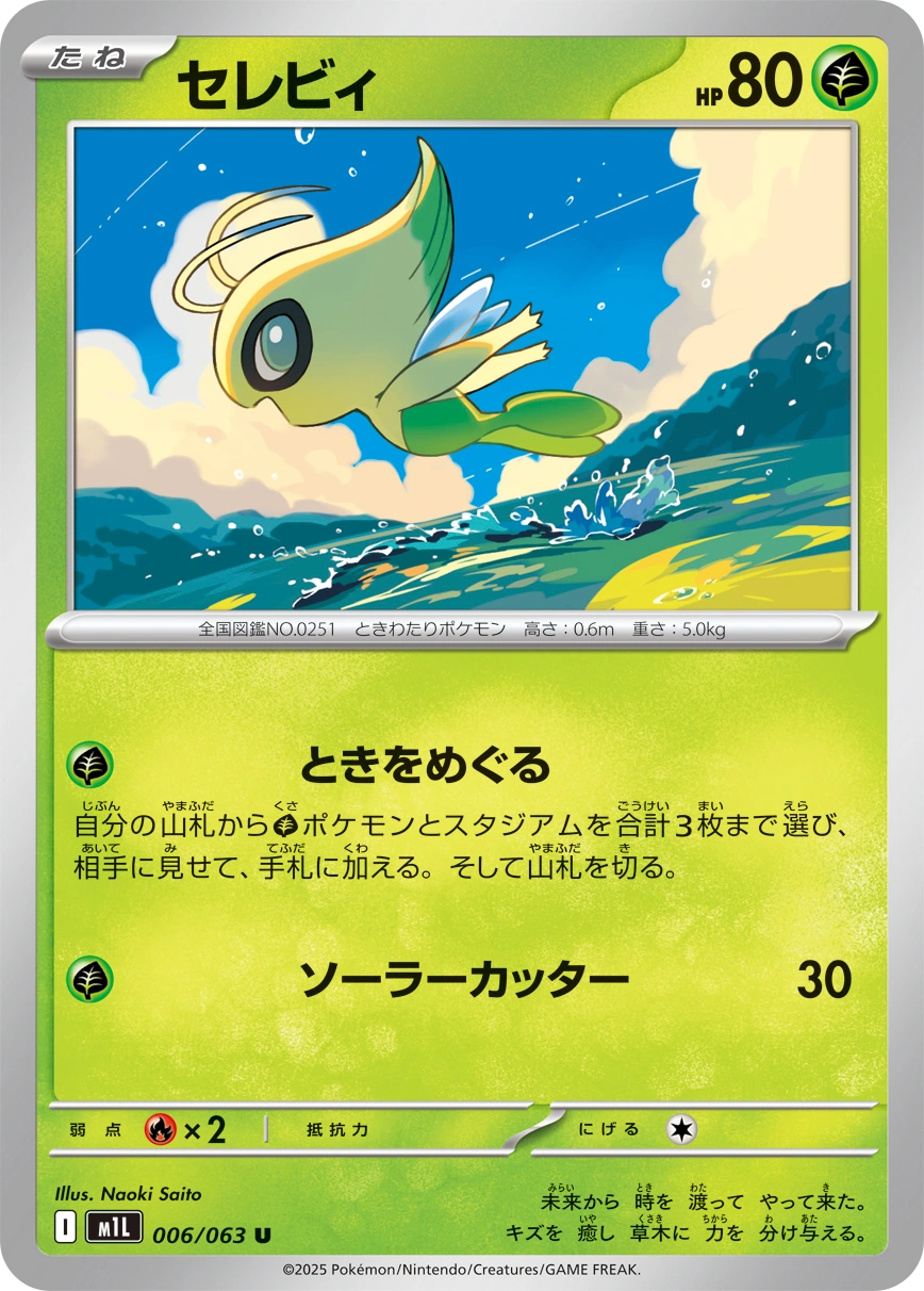 Carte Celebi — Mega Brave