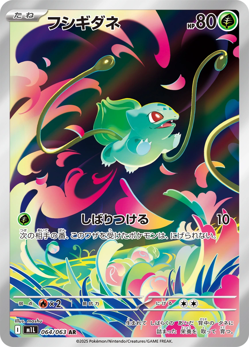 Carte Bulbasaur — Mega Brave