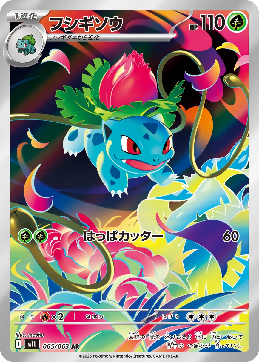 Carte Ivysaur — Mega Brave