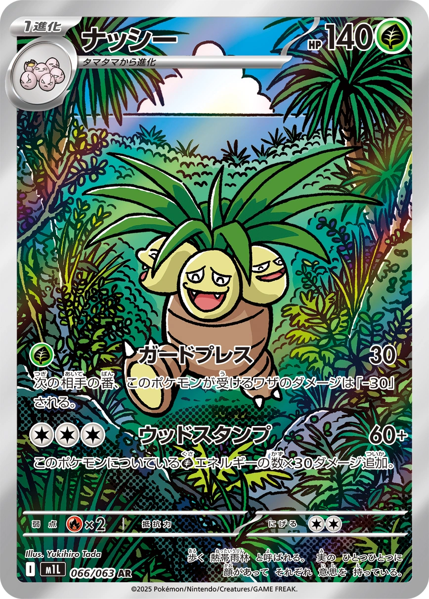 Carte Exeggutor — Mega Brave