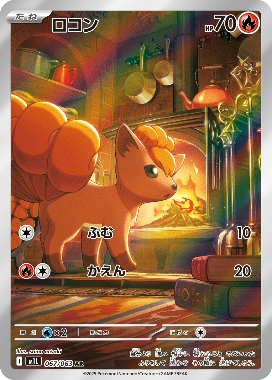 Carte Vulpix — Mega Brave