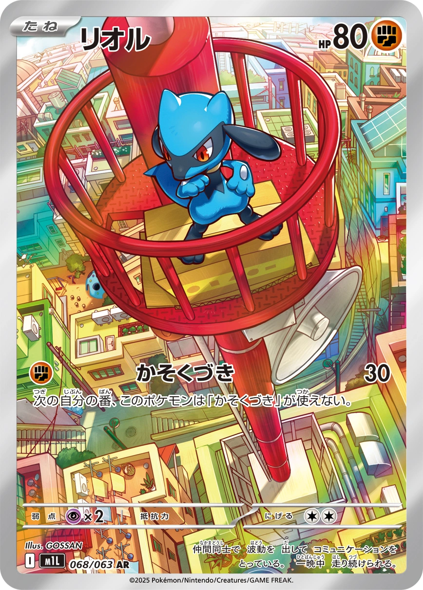 Carte Riolu — Mega Brave