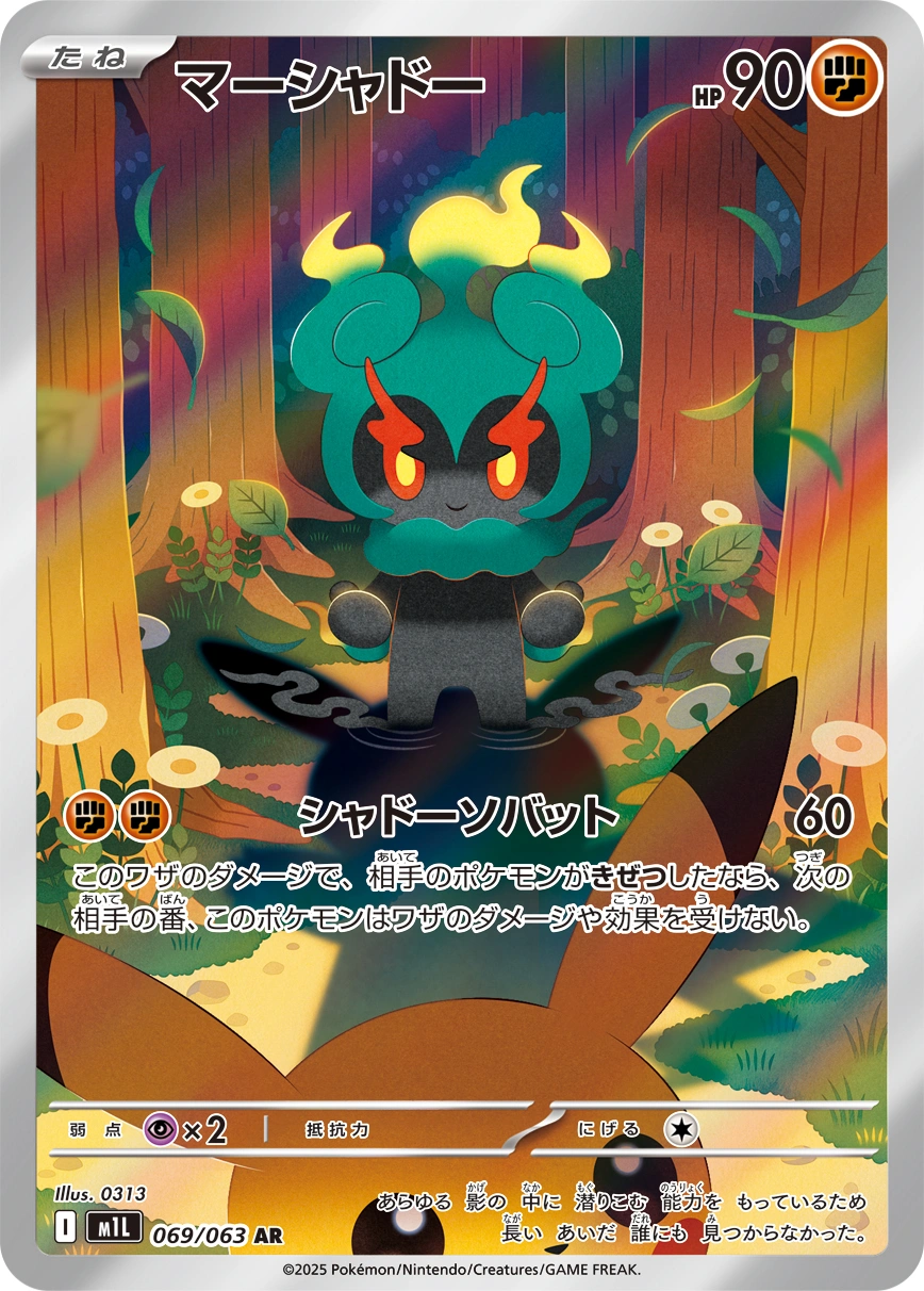 Carte Marshadow — Mega Brave