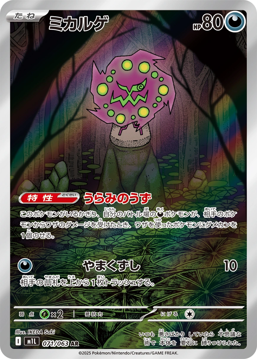 Carte Spiritomb — Mega Brave