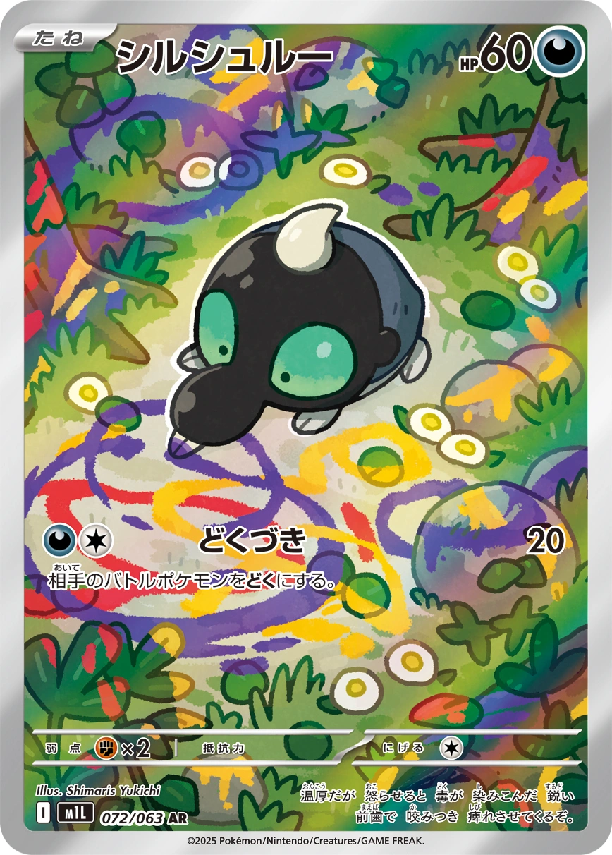 Carte Shroodle — Mega Brave