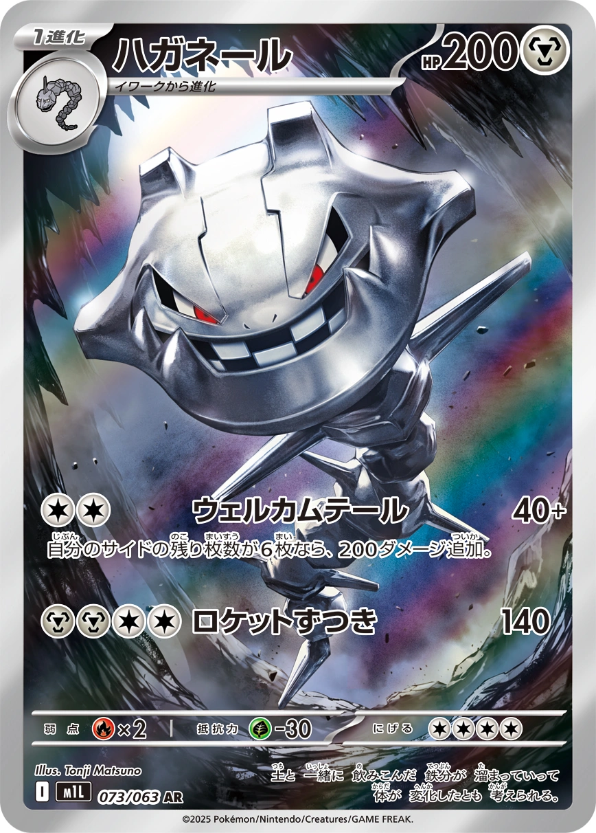 Carte Steelix — Mega Brave