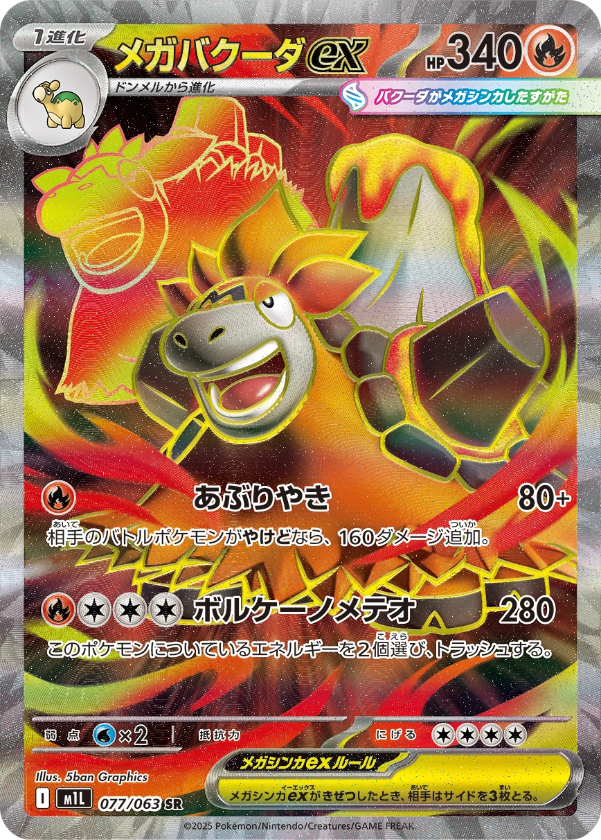 Carte Mega Camerupt — Mega Brave