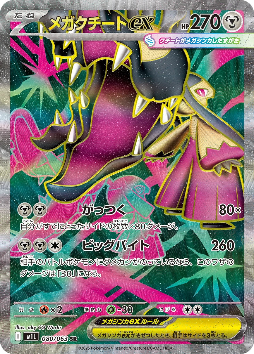 Carte Mega Mawile — Mega Brave