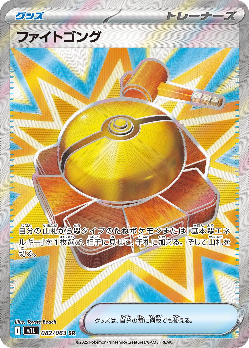 Carte Gong de Combat — Mega Brave