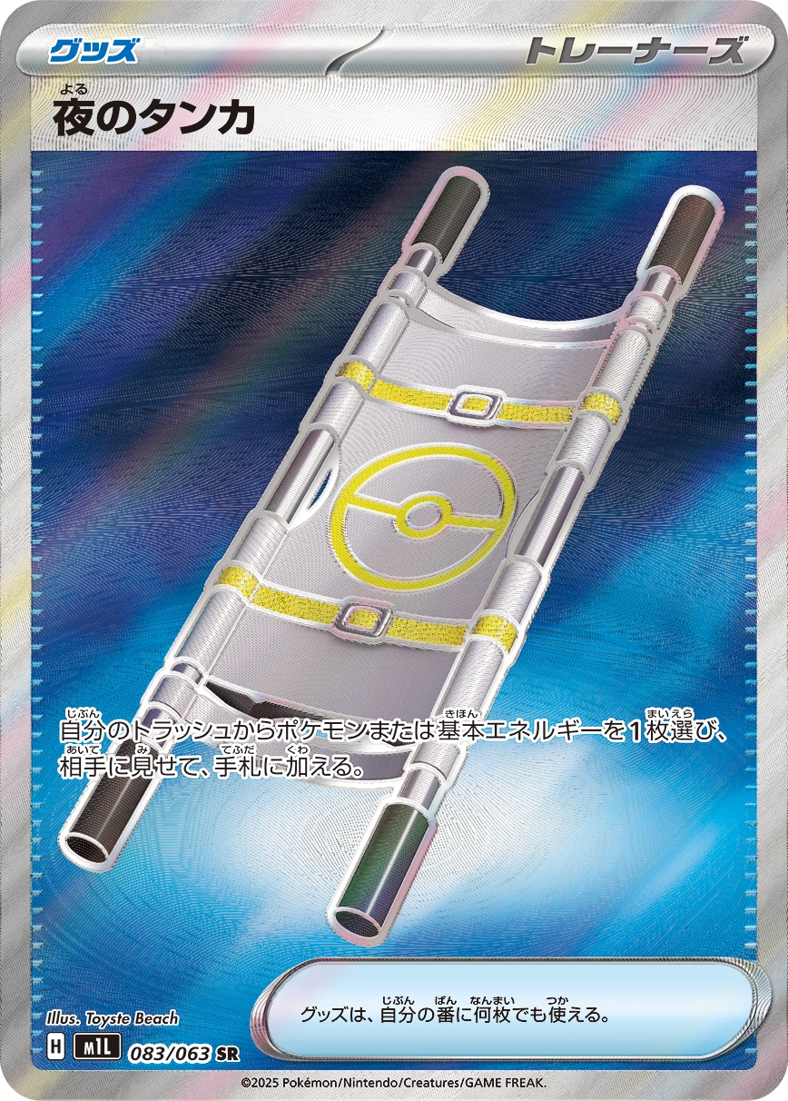 Carte Night Stretcher — Mega Brave