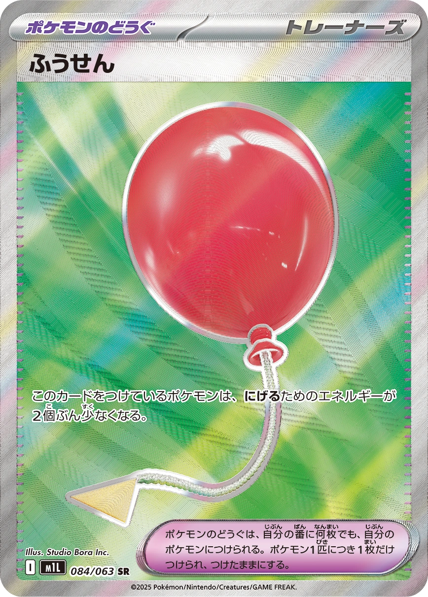 Carte Air Balloon — Mega Brave