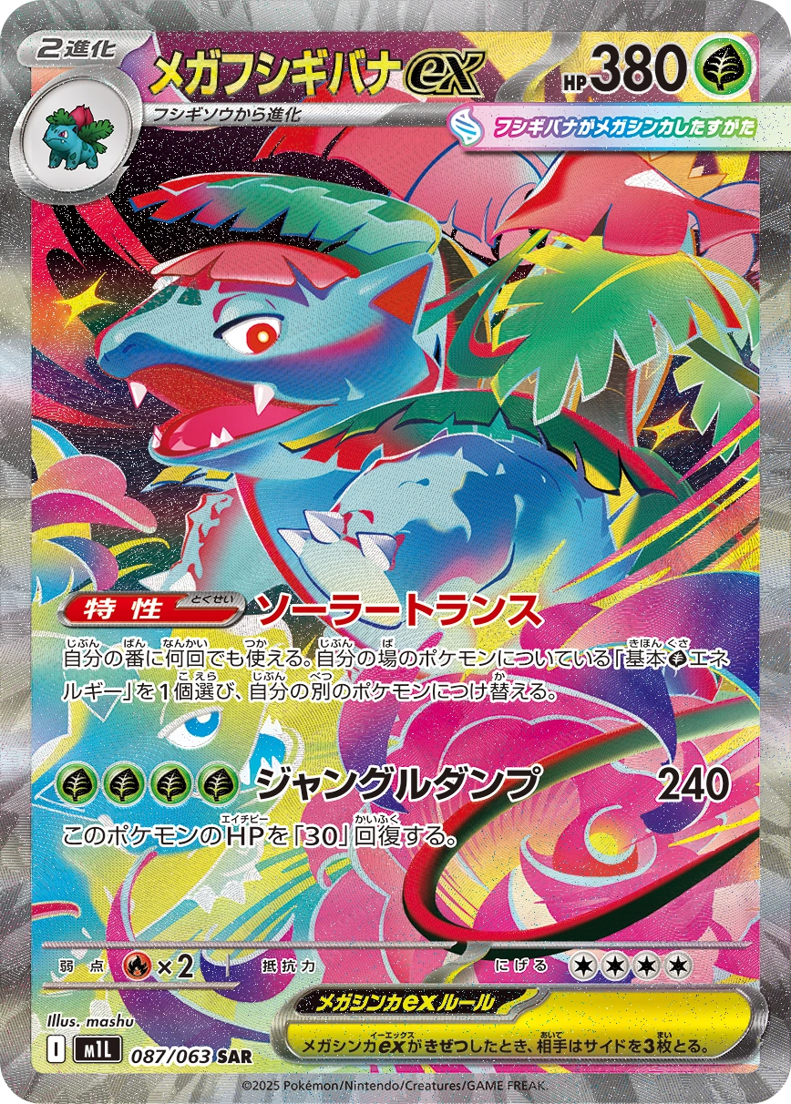 Carte Mega Venusaur — Mega Brave