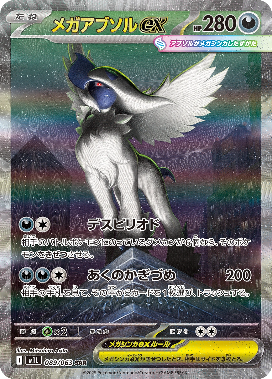 Carte Mega Absol — Mega Brave