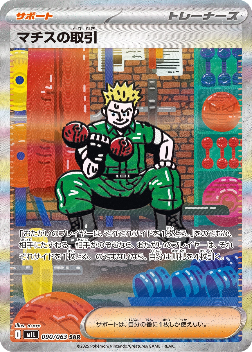 Carte Négociation de Major Bob — Mega Brave