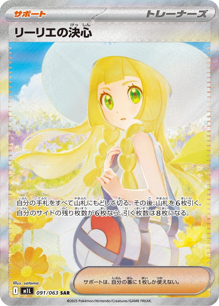 Carte Lillie's Determination — Mega Brave