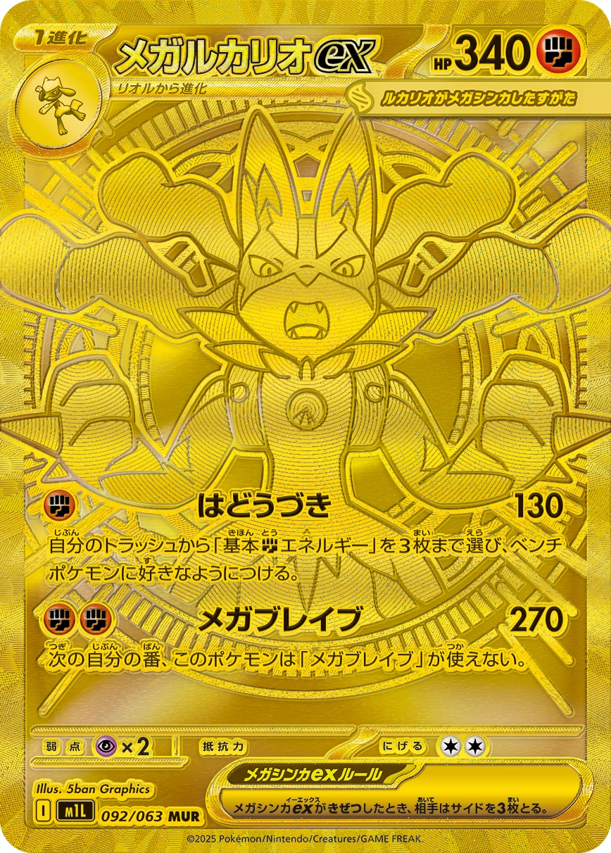 Carte Mega Lucario — Mega Brave