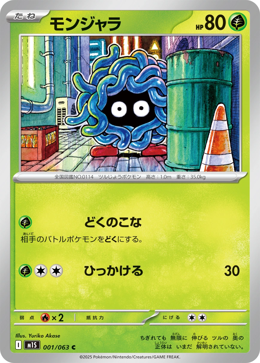 Carte Tangela — Mega Symphonia