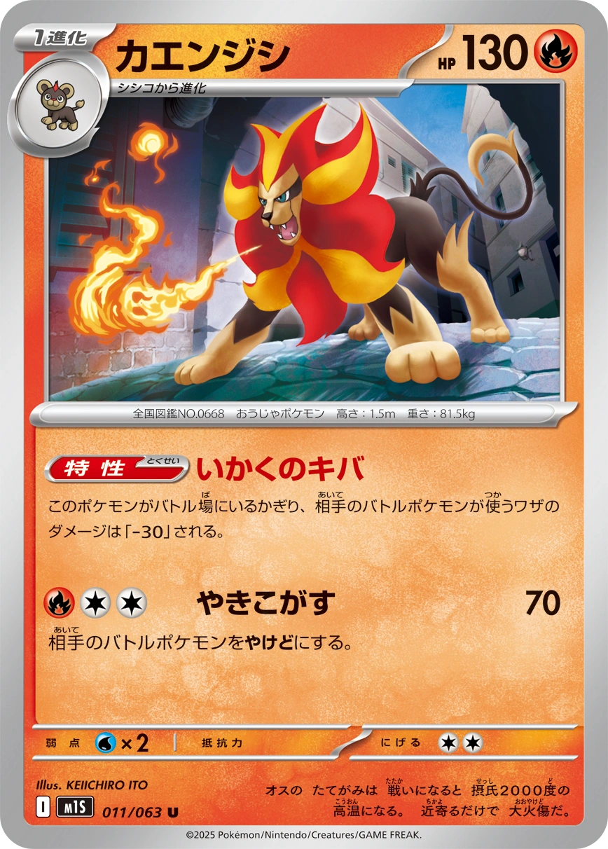Carte Pyroar — Mega Symphonia