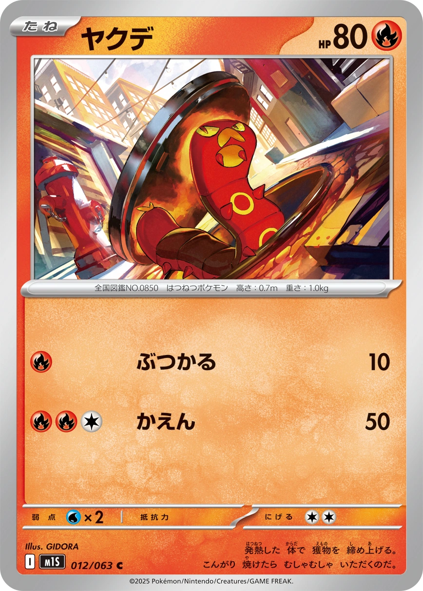 Carte Sizzlipede — Mega Symphonia