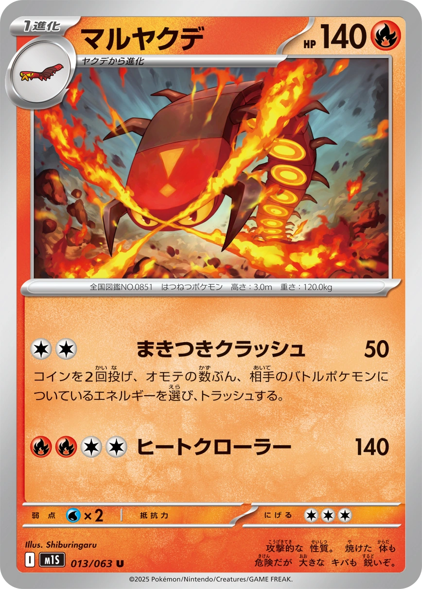 Carte Centiskorch — Mega Symphonia