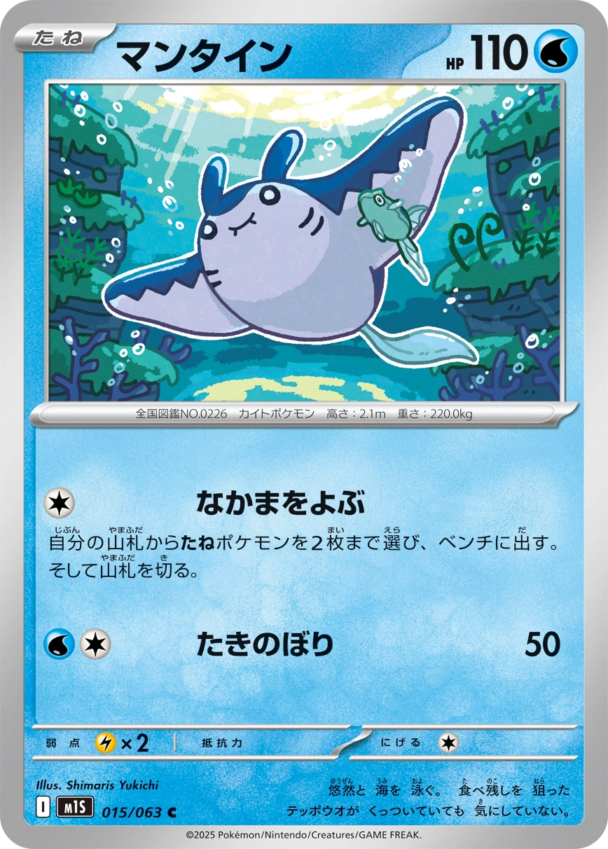 Carte Mantine — Mega Symphonia