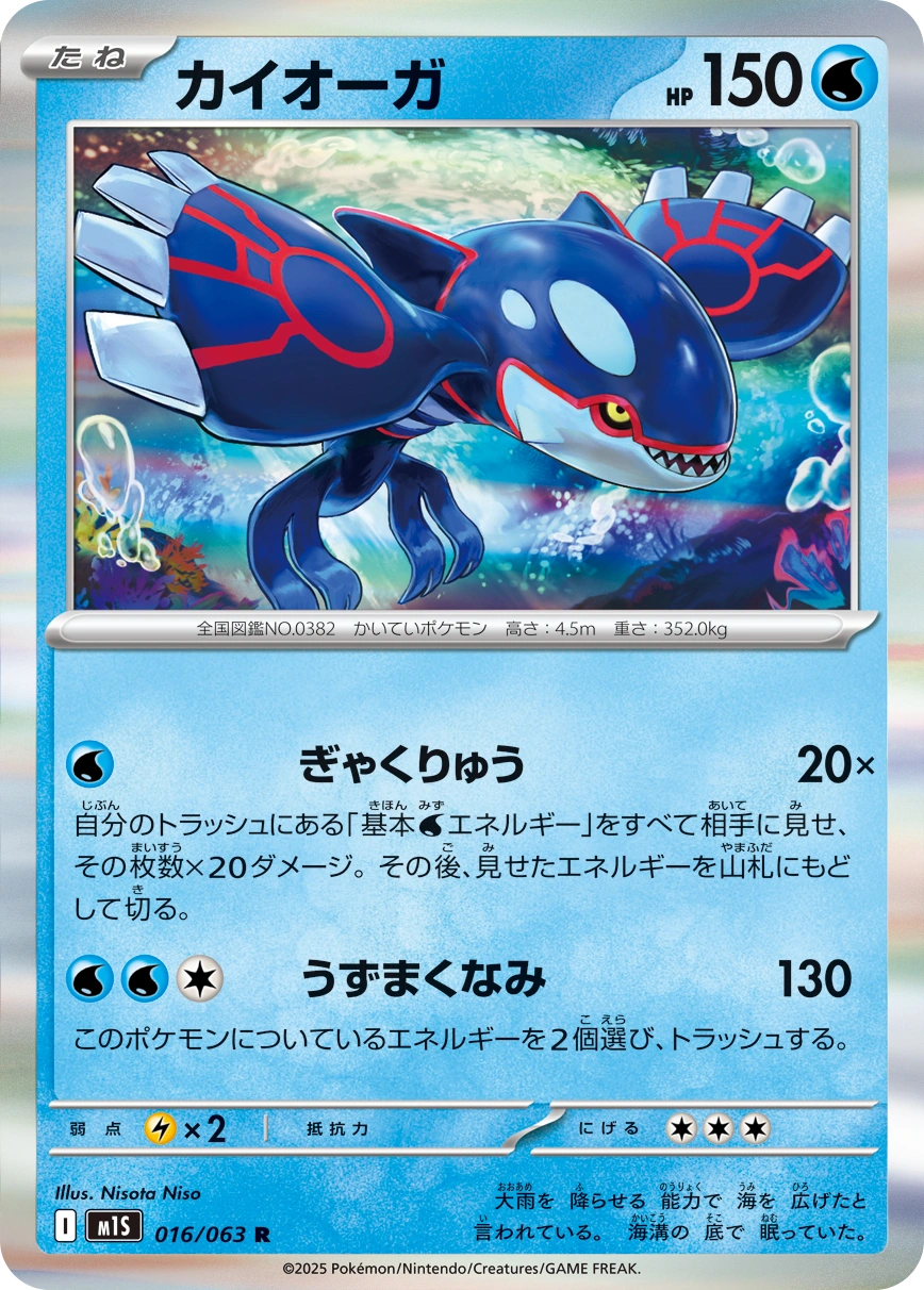 Carte Kyogre — Mega Symphonia