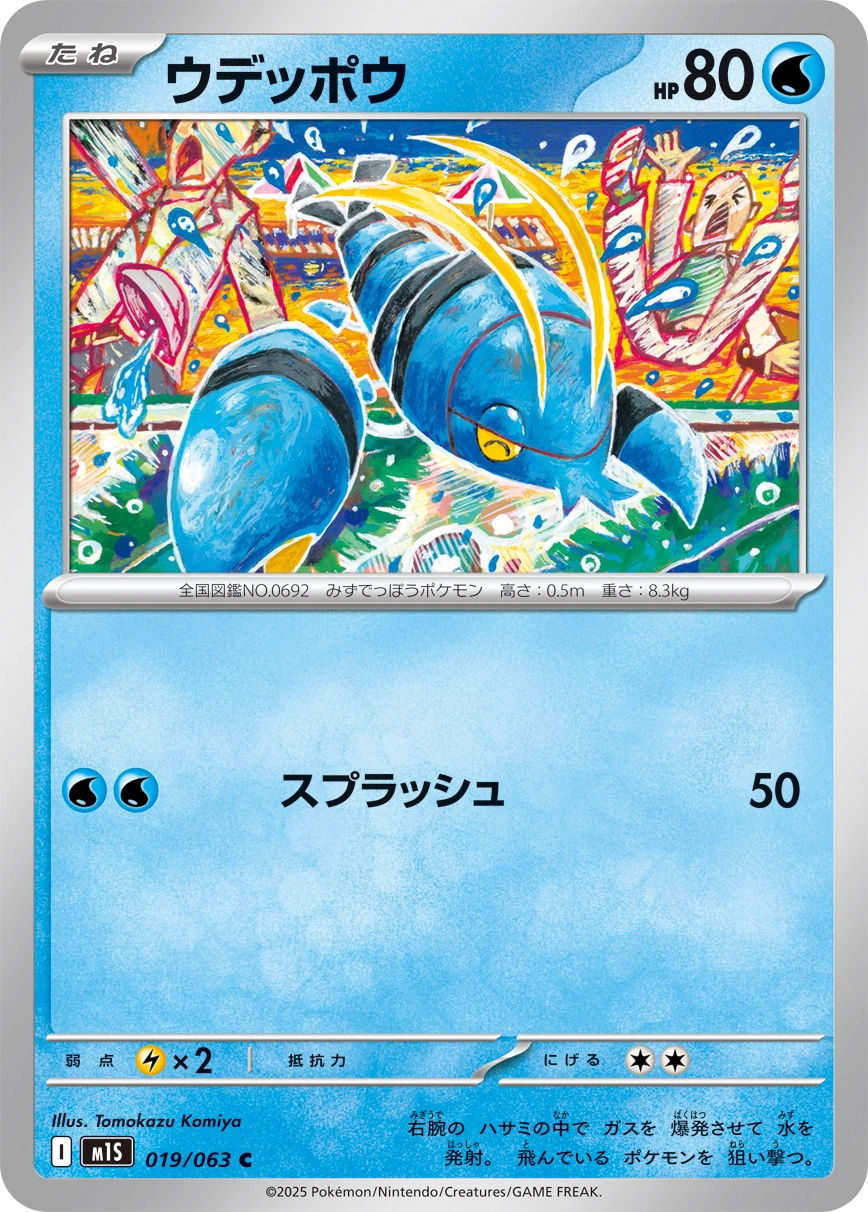 Carte Clauncher — Mega Symphonia